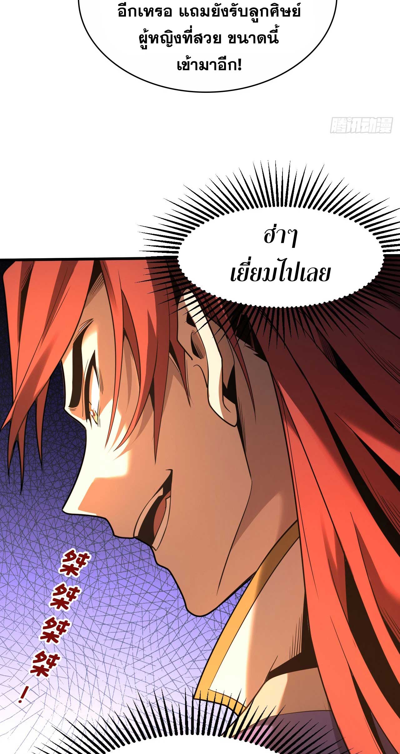 My Disciples Cultivate, While I Slack Off!  ศิษย์ของข้าฝกฝน ส่วนข้าขี้เกียจ ตอนที่ 34 หน้า 36