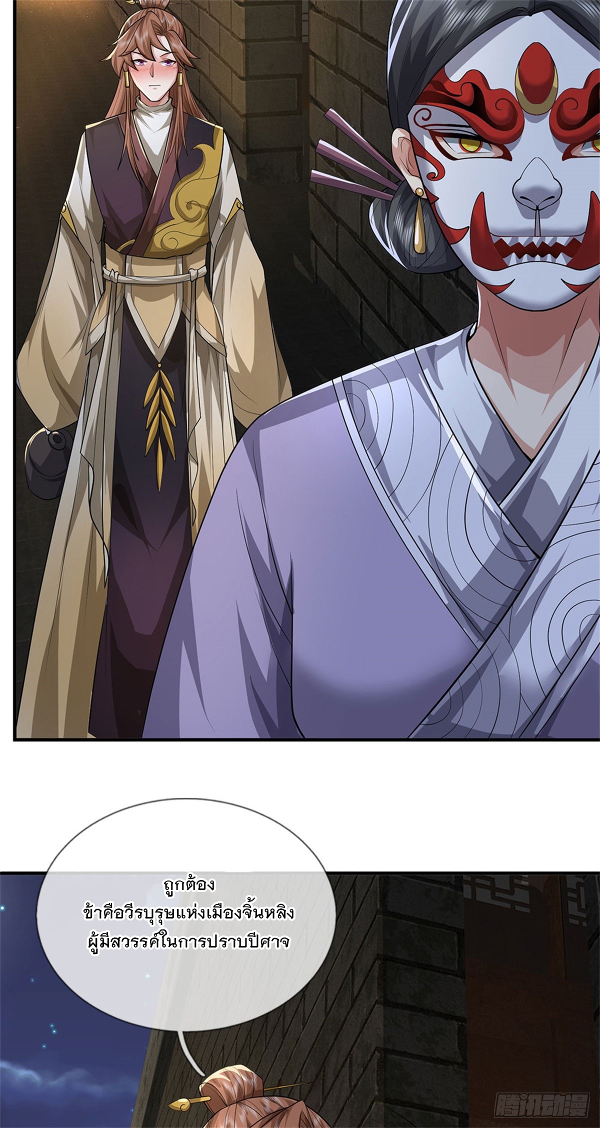 ข้าถูกเลี้ยงดูโดยหญิงสาวปีศาจ ตอนที่ 16 หน้า 32