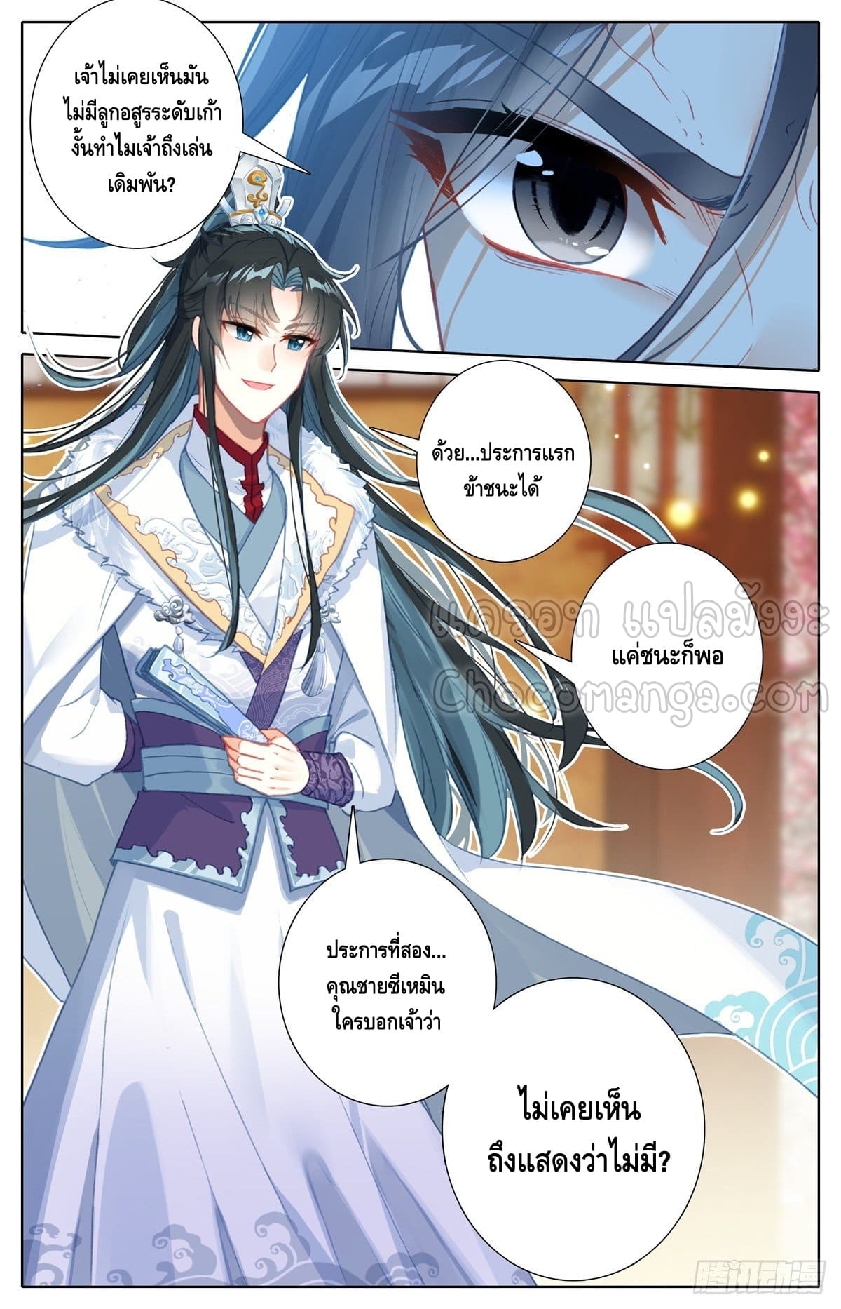 I am supreme ตอนที่ 27 หน้า 7