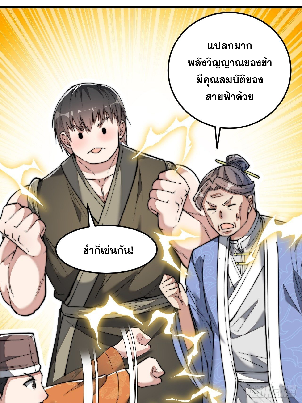 บุรุษที่มีโชค คงไม่ใช่ข้าแล้วแหละ ตอนที่ 38 หน้า 24