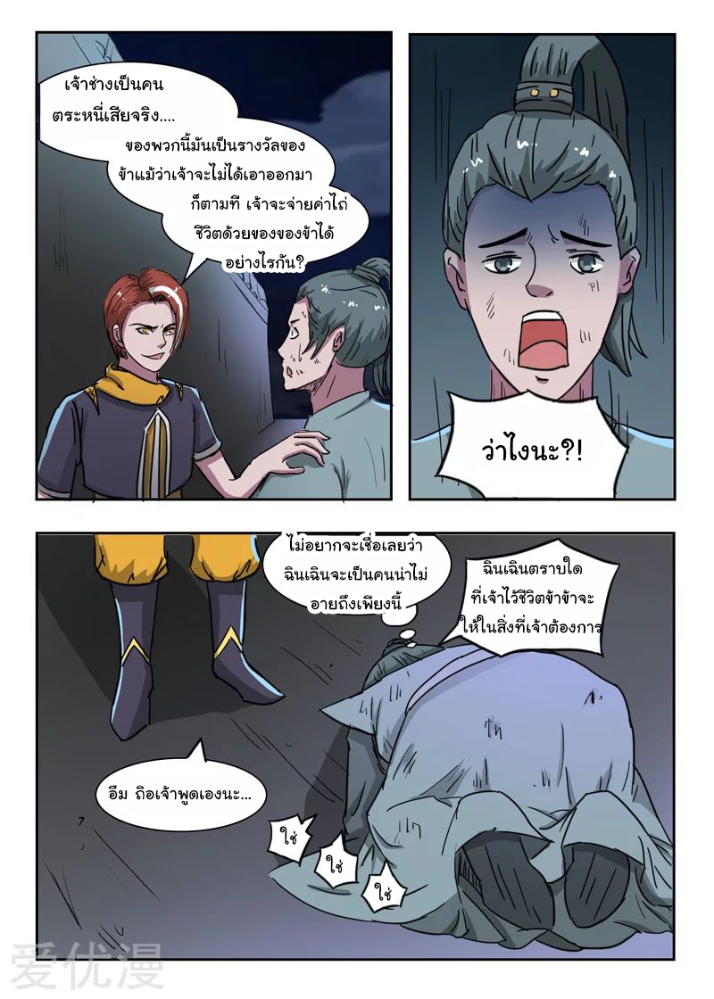 Martial Master  ปรมาจารย์การต่อสู้ ตอนที่ 245 หน้า 7