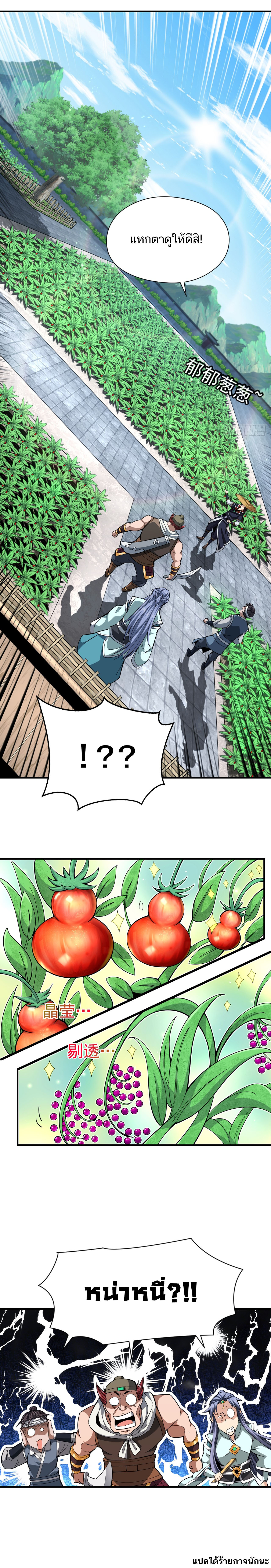 Peerless Alchemy God ตอนที่ 3 หน้า 6