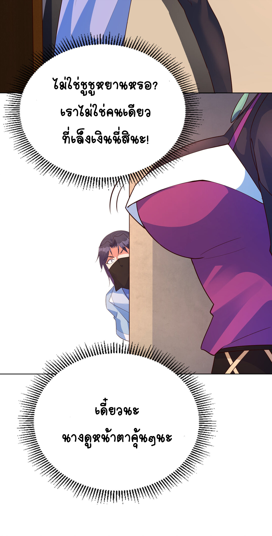 นักรบคีย์บอร์ดอมตะ ตอนที่ 26 หน้า 12