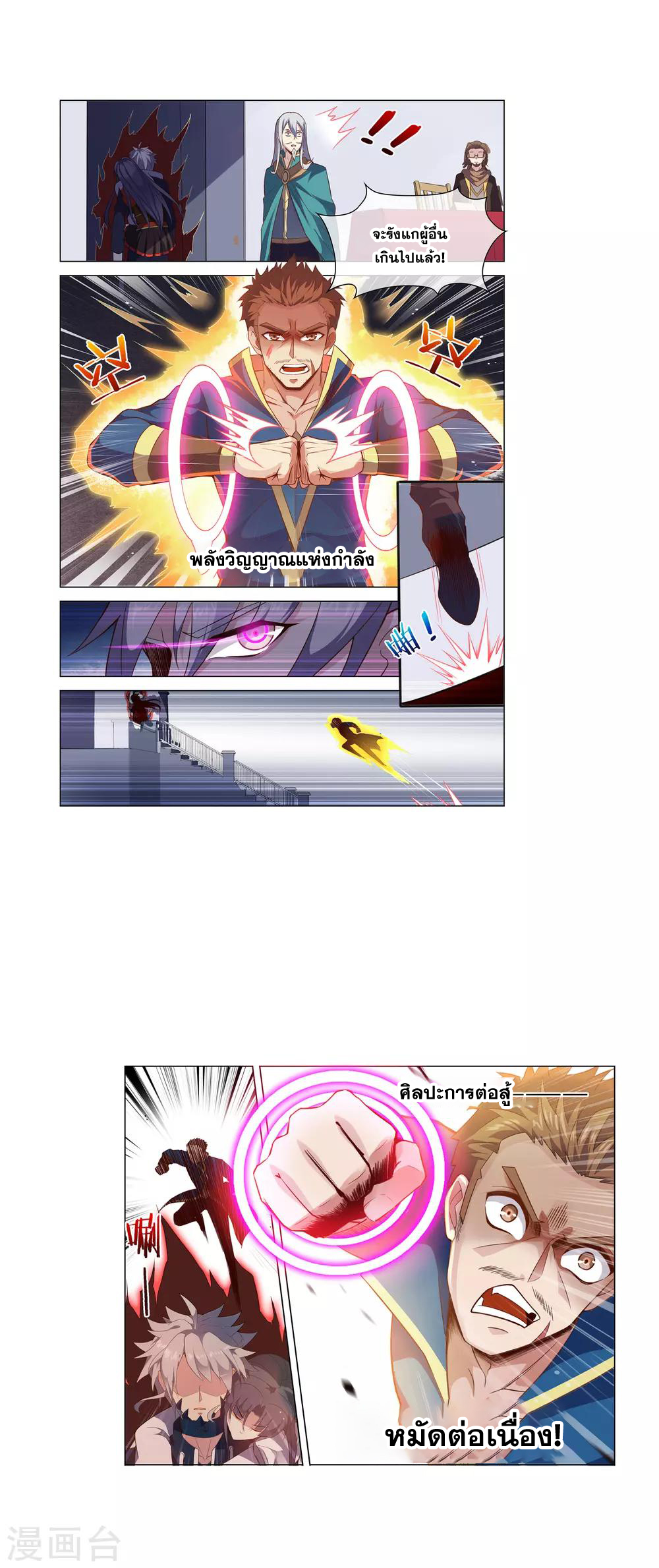 การจุติของมหาเวทย์ ผู้ไร้พ่าย ตอนที่ 15 หน้า 18