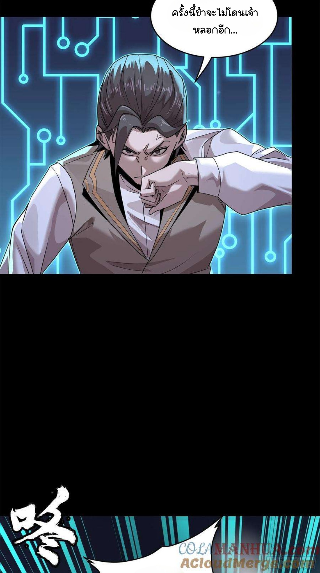 Legend of Star Genera ชนจีน ตอนที่ 106 หน้า 20