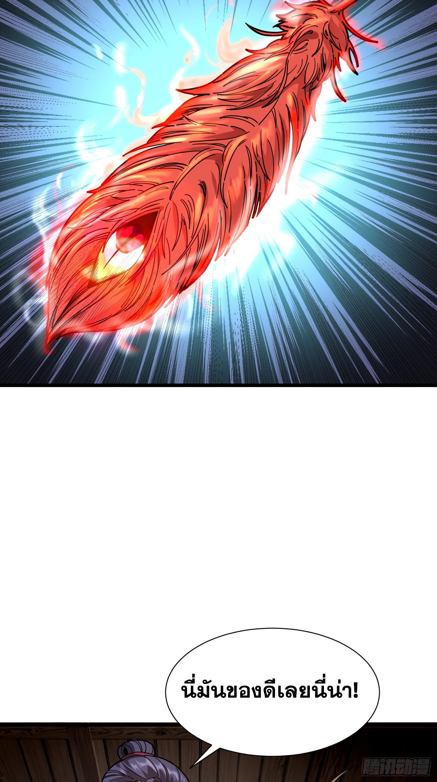 เริ่มต้นสู่การเป็นเทพวานรแห่งสายน้ำ ตอนที่ 20 หน้า 19