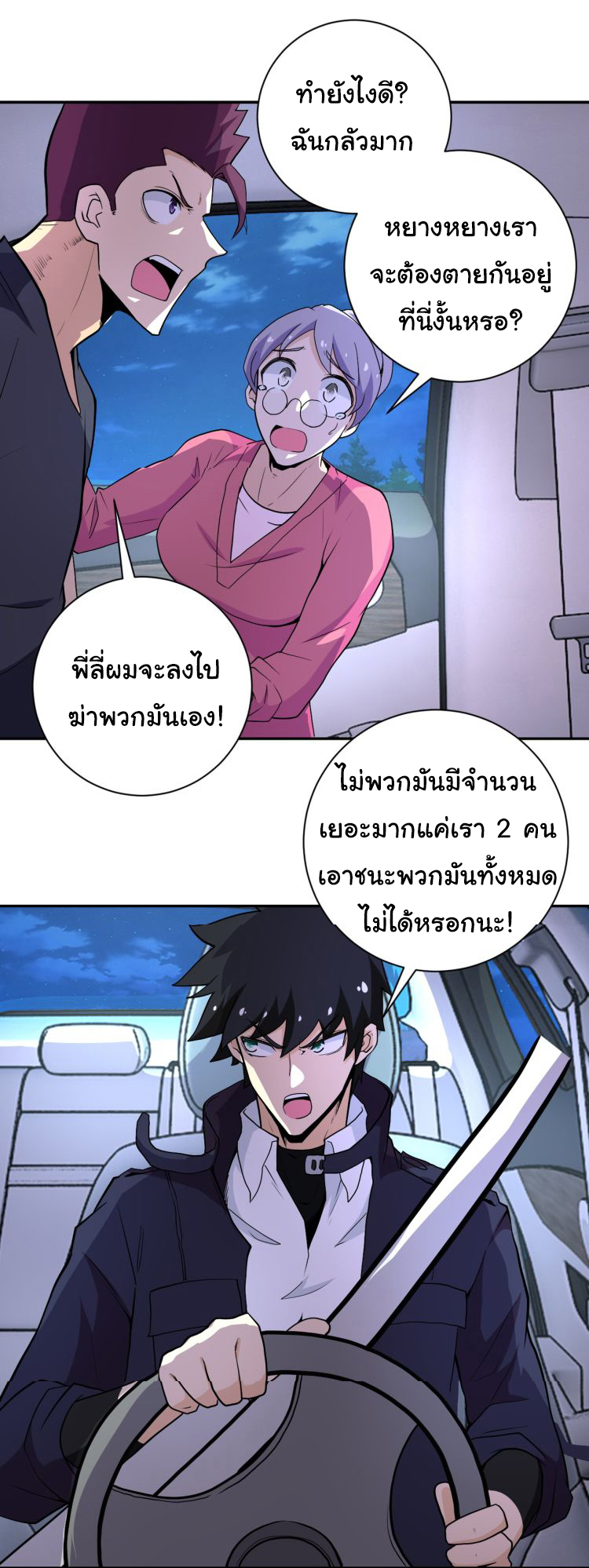 Apocalyptic Super System ตอนที่ 156 หน้า 9