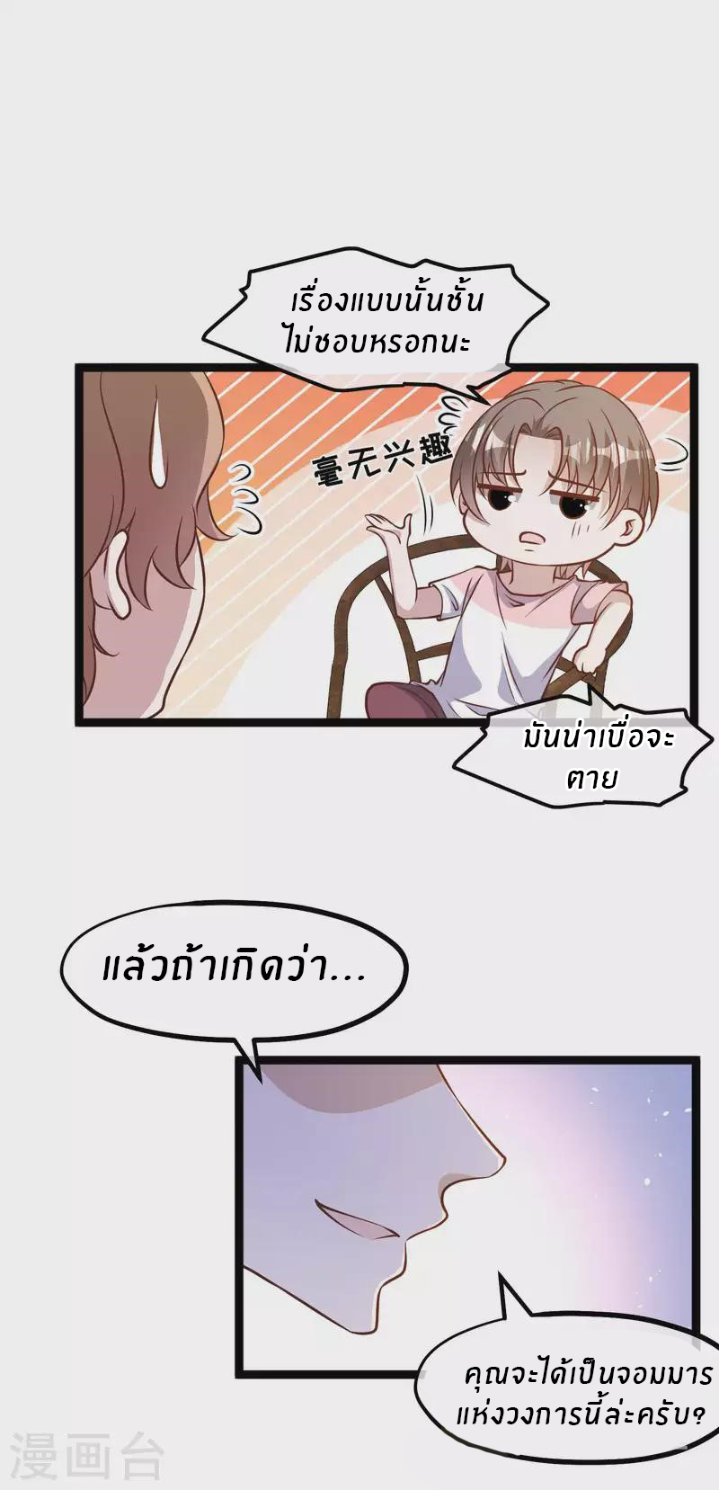 God Fisherman ตอนที่ 175 หน้า 19