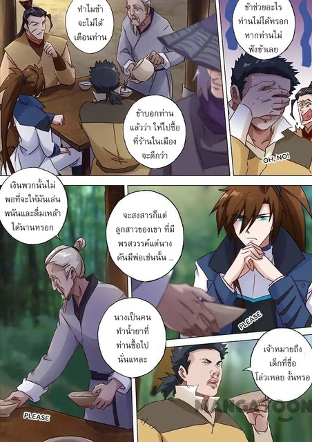 ดาบวิญญาณราชัน spirit sword sovereign ตอนที่ 120 หน้า 10