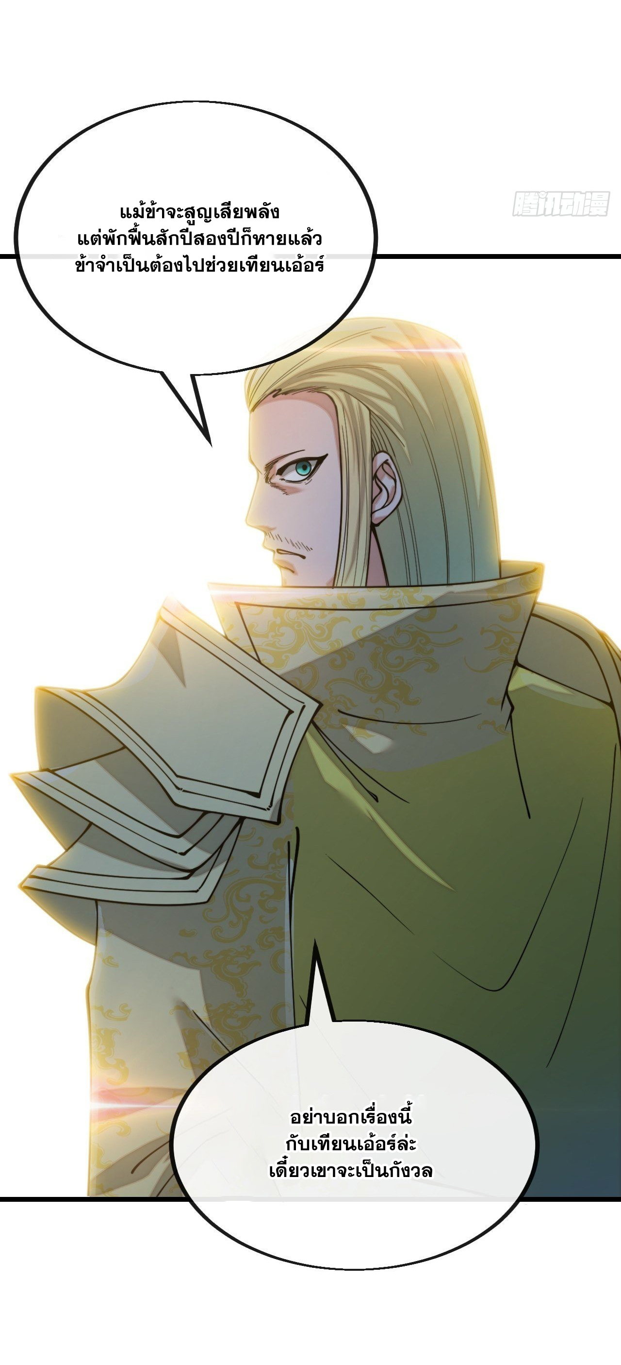 บุรุษที่มีโชค คงไม่ใช่ข้าแล้วแหละ ตอนที่ 113 หน้า 11