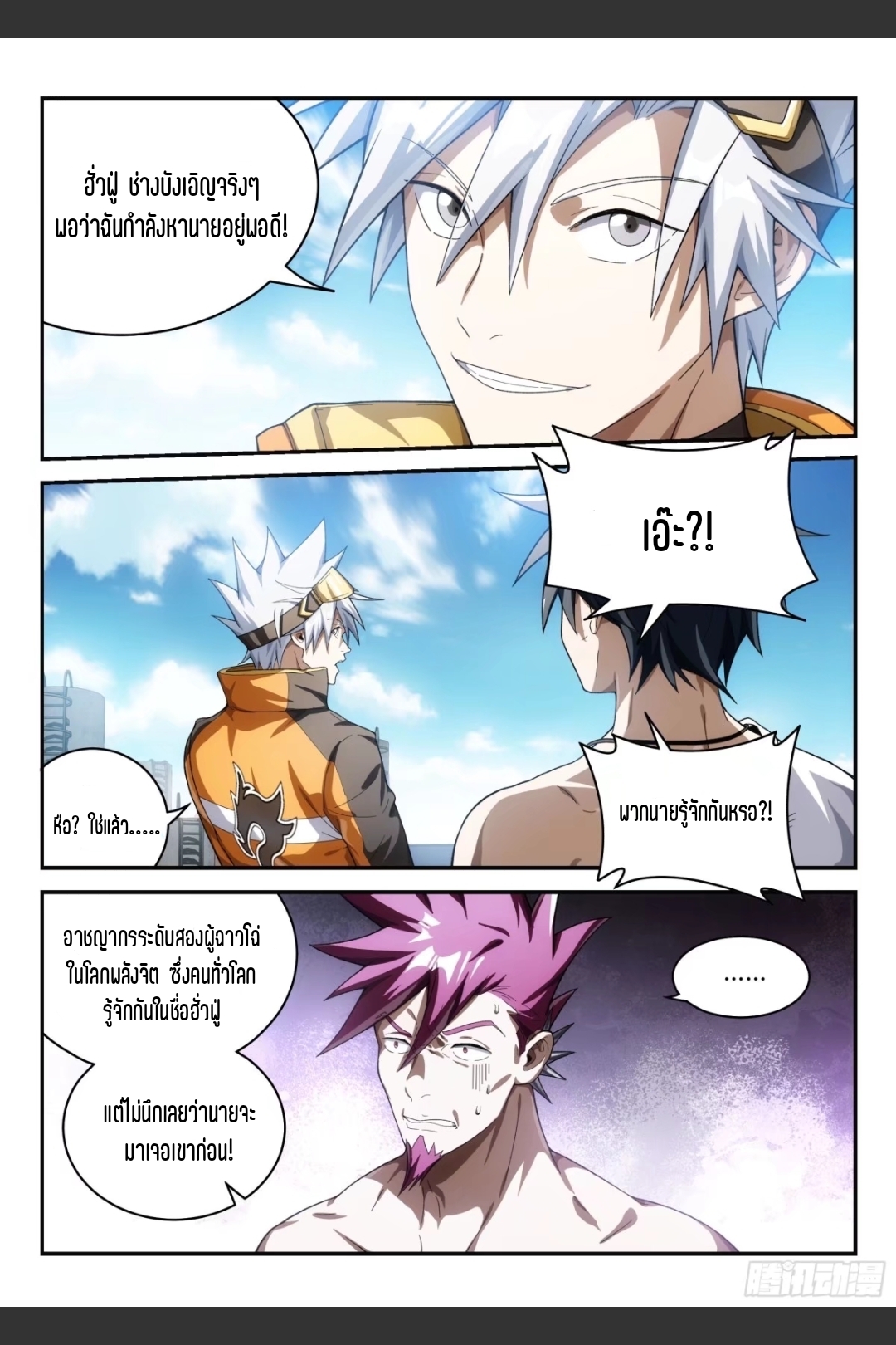 สุดยอดจ้าวจิตวิญญาณ ตอนที่ 15 หน้า 7