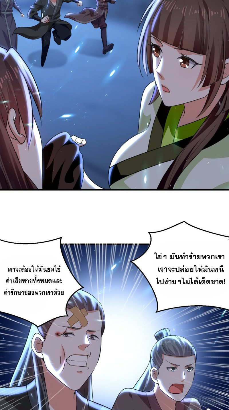The ultimate son-in-law from different world ตอนที่ 90 หน้า 25