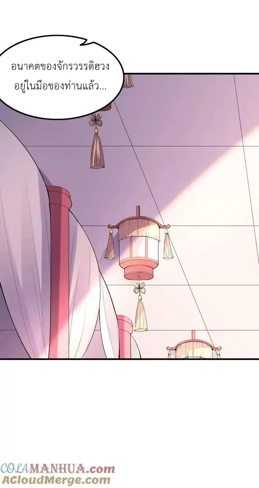 My Harem Is Entirely Female Demon Villains ตอนที่ 98 หน้า 19