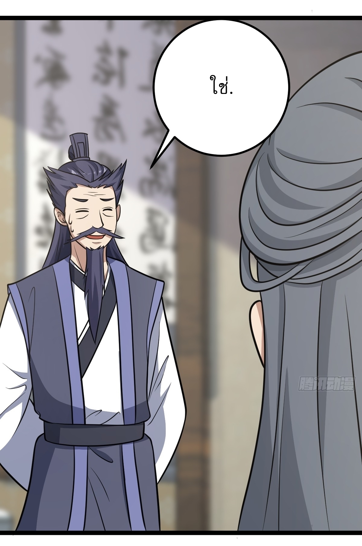 เก็บตัวร้อยปี จากนี้พี่ขอเทพ! INVINCIBLE AFTER A HUNDRED YEARS OF SECLUSION ตอนที่ 39 หน้า 25