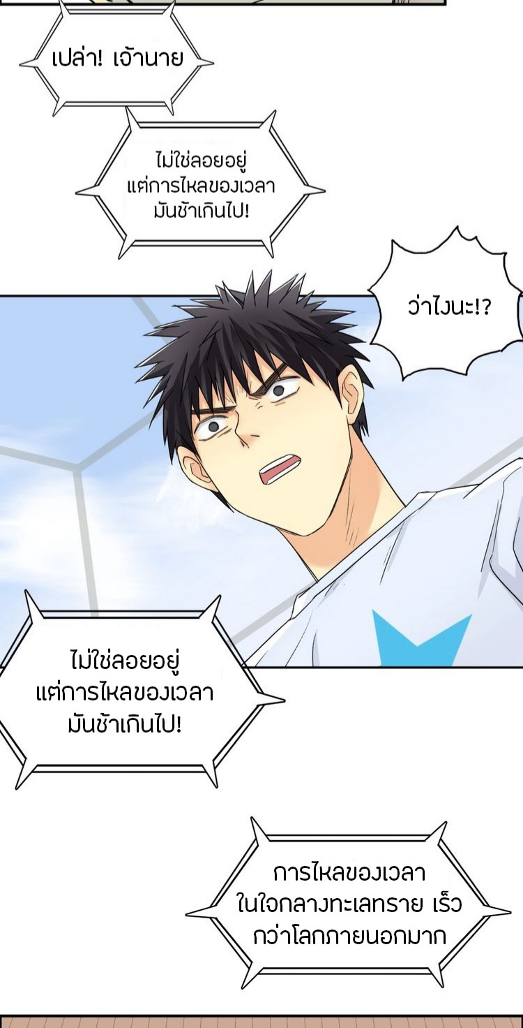 Super cube ตอนที่ 19 หน้า 3