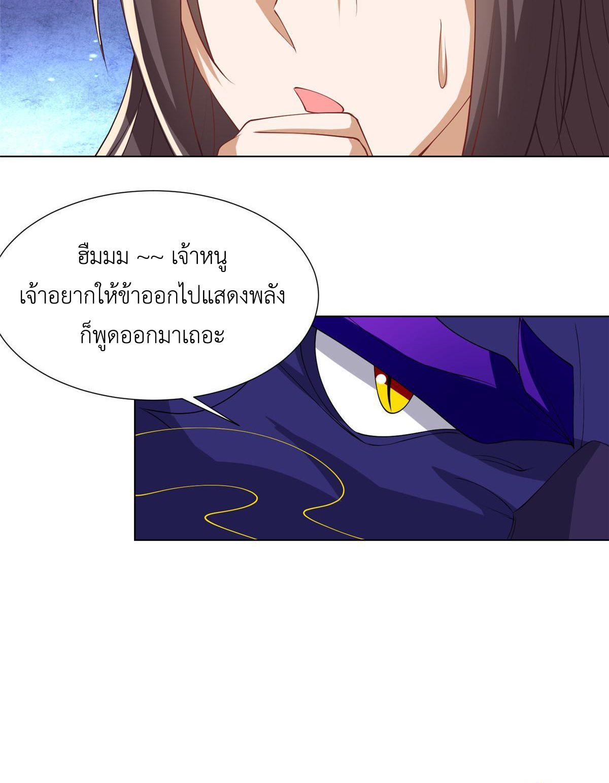 (ชนจีน) Dragon Master (จูหมิง นักรบเซียนมังกร) ตอนที่ 209 หน้า 48