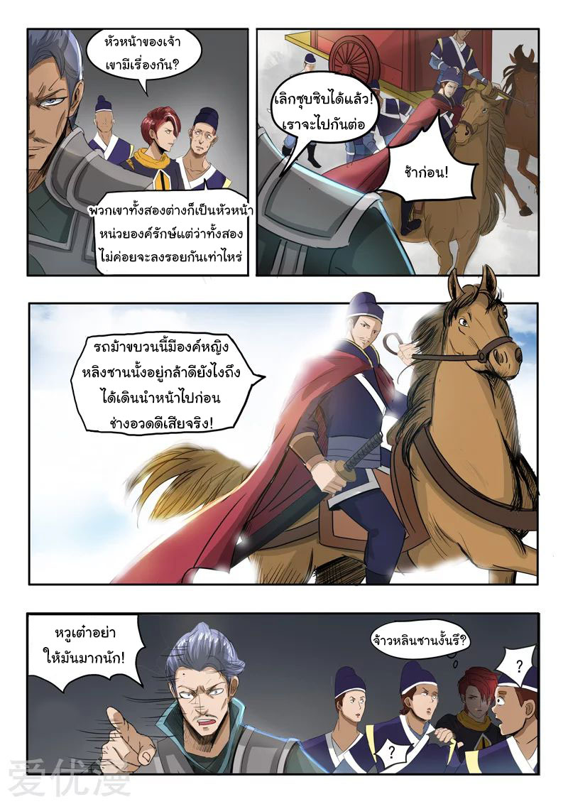 Martial Master  ปรมาจารย์การต่อสู้ ตอนที่ 249 หน้า 4