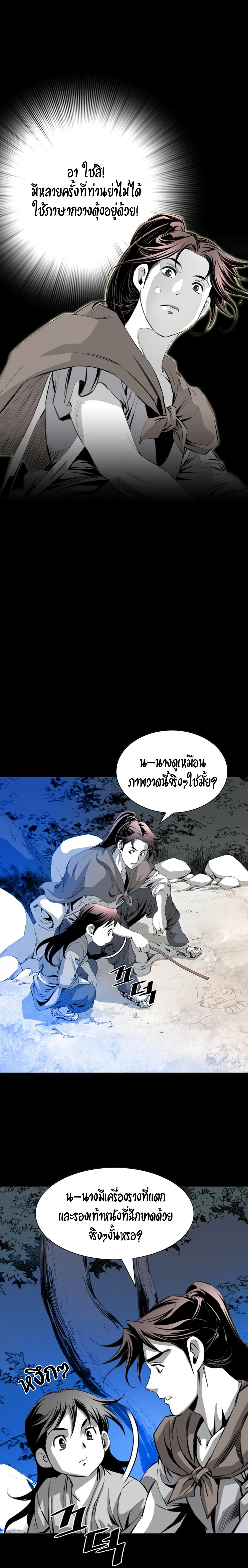เส้นทางสู่สวรรค์ ตอนที่ 29 หน้า 5