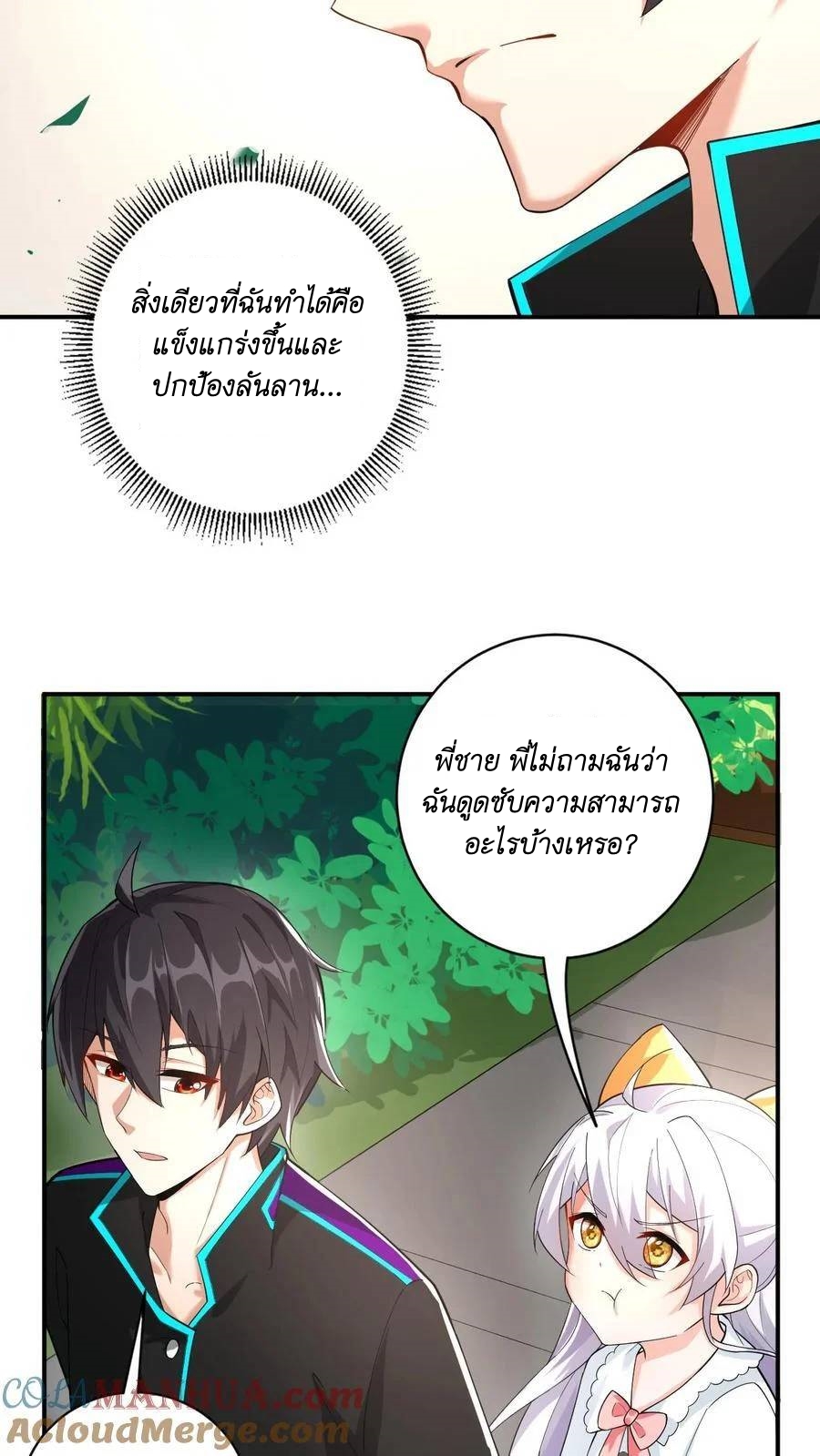 I Accidentally Became Invincible While Studying With My Sister ตอนที่ 20 หน้า 15