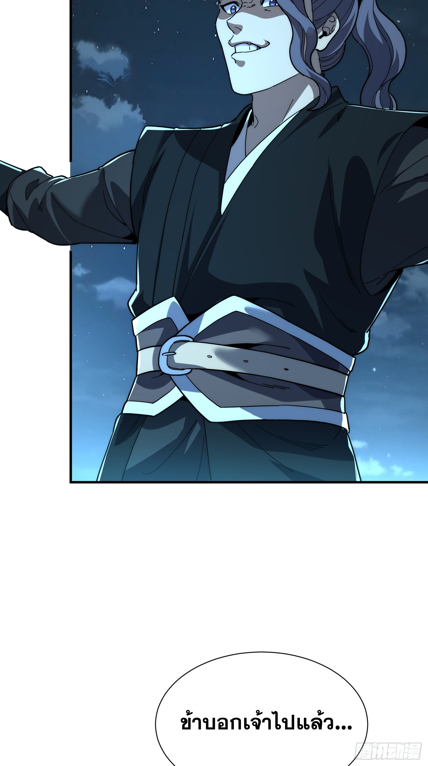 เริ่มต้นสู่การเป็นเทพวานรแห่งสายน้ำ ตอนที่ 16 หน้า 15