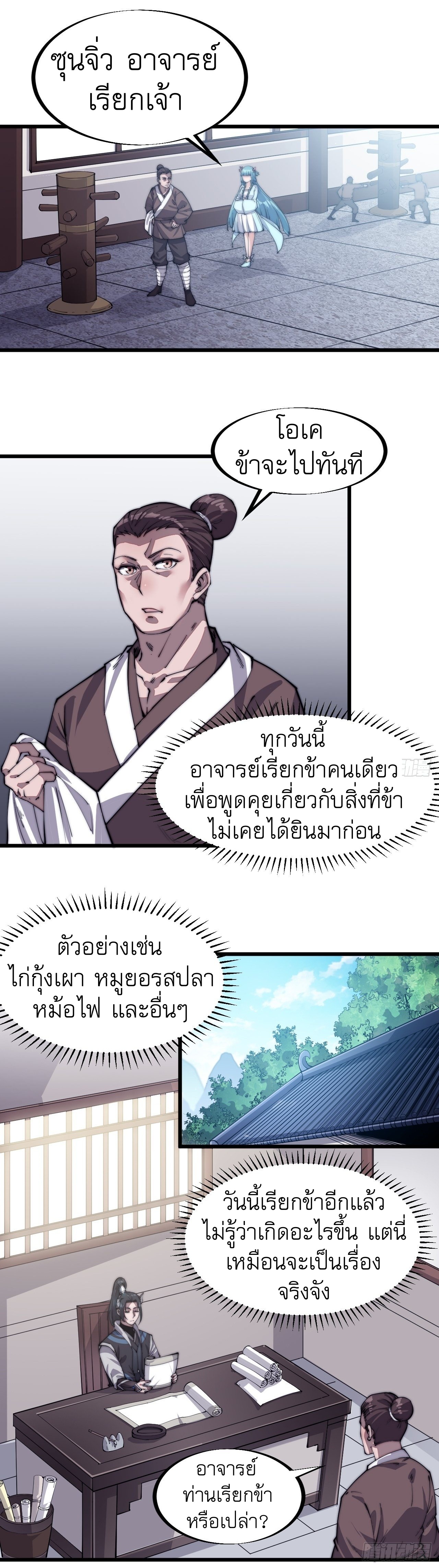 Starting a Mountain ตอนที่ 48 หน้า 8