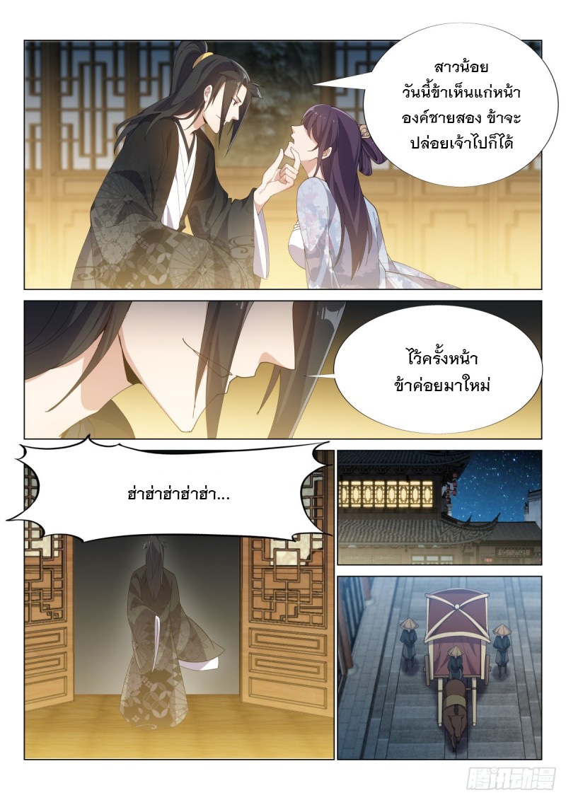 ราชันย์ปีศาจ จวินม่อเซี่ย ตอนที่ 9 หน้า 14