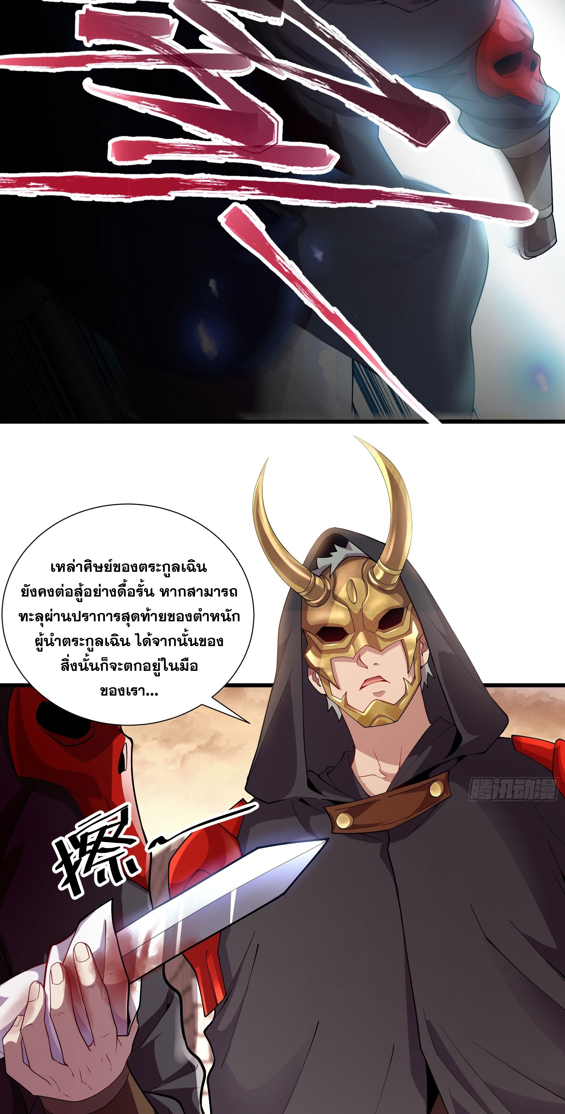 I Can Control All Opportunities ชนจีน ตอนที่ 16 หน้า 8