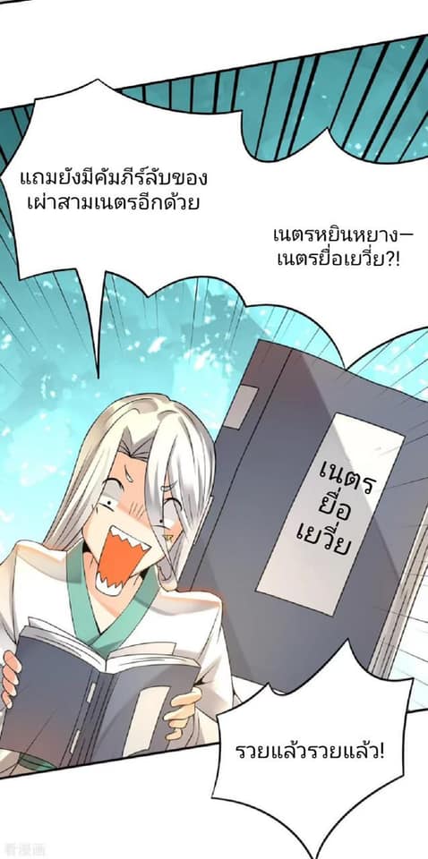 Reversal of God King ตอนที่ 65 หน้า 24