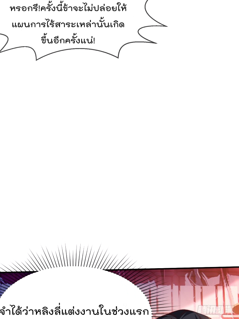 ภรรยาที่น่ารักของข้าคือจอมวายร้ายผู้ยิ่งใหญ่ ตอนที่ 1 หน้า 22