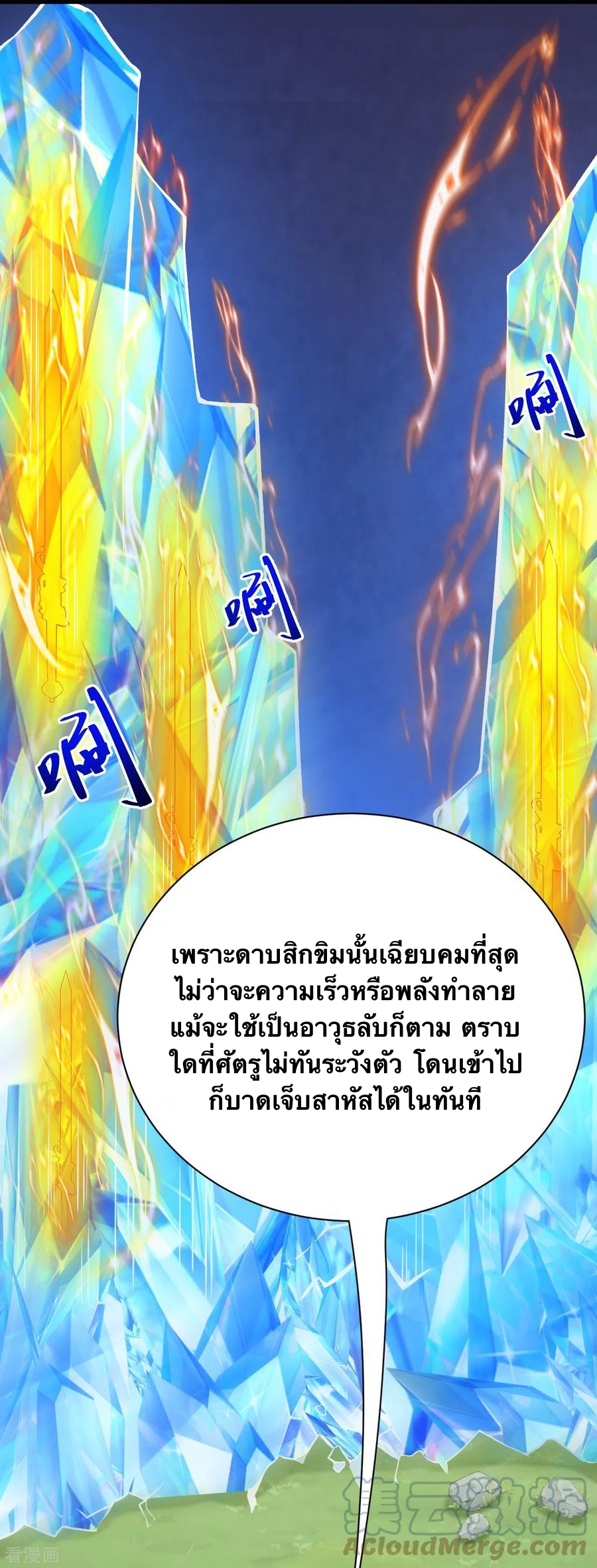 บรรพบุรุษผู้ขัดเกลากายา (ทันจีน) ตอนที่ 44 หน้า 28