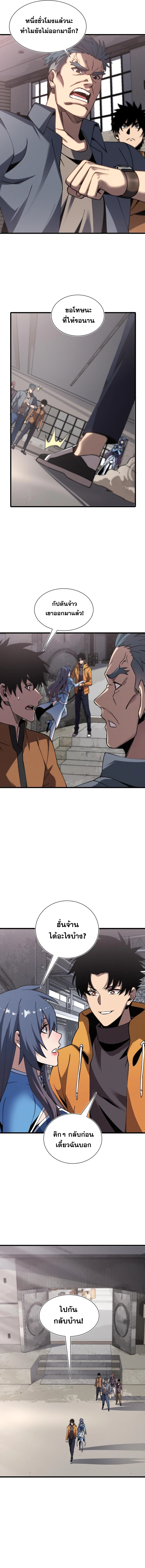 ปรามาสแห่งเทพ ตอนที่ 22 หน้า 4