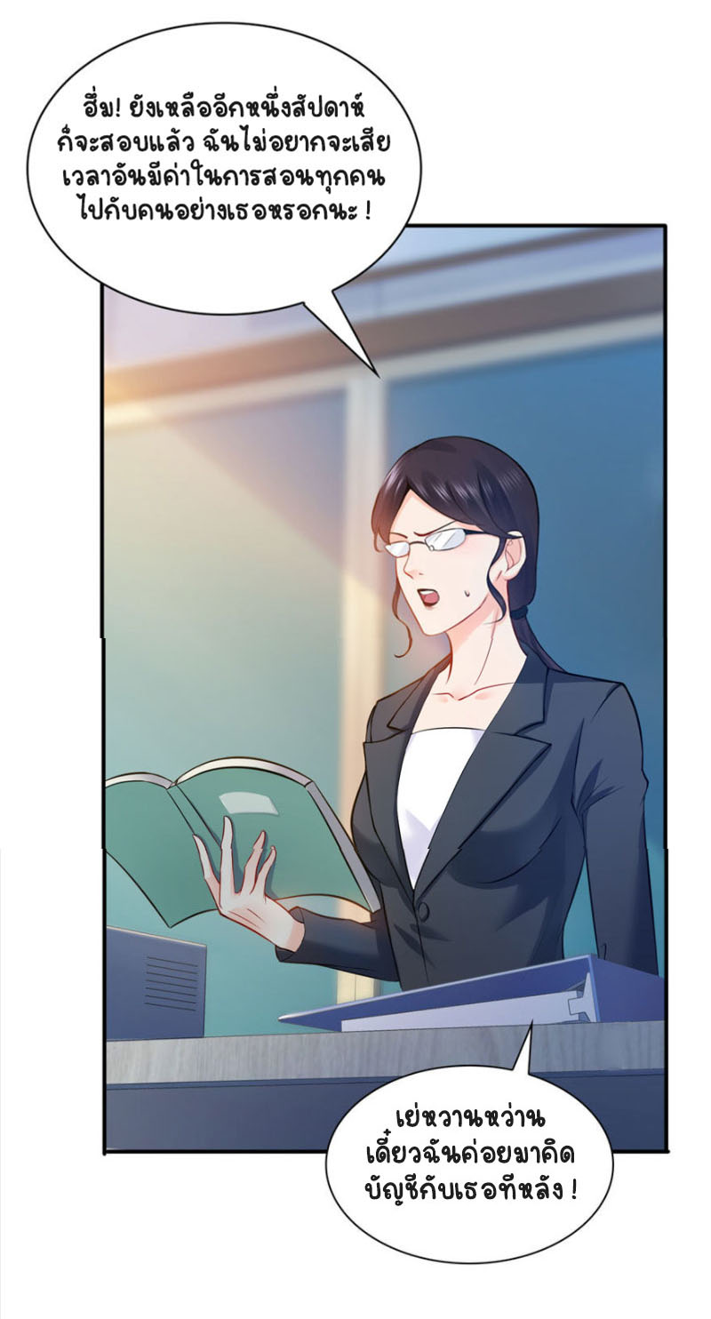 (ชนจีน)Perfect Secret Love The Bad New Wife Is a Little Sweet ตอนที่ 11 หน้า 27