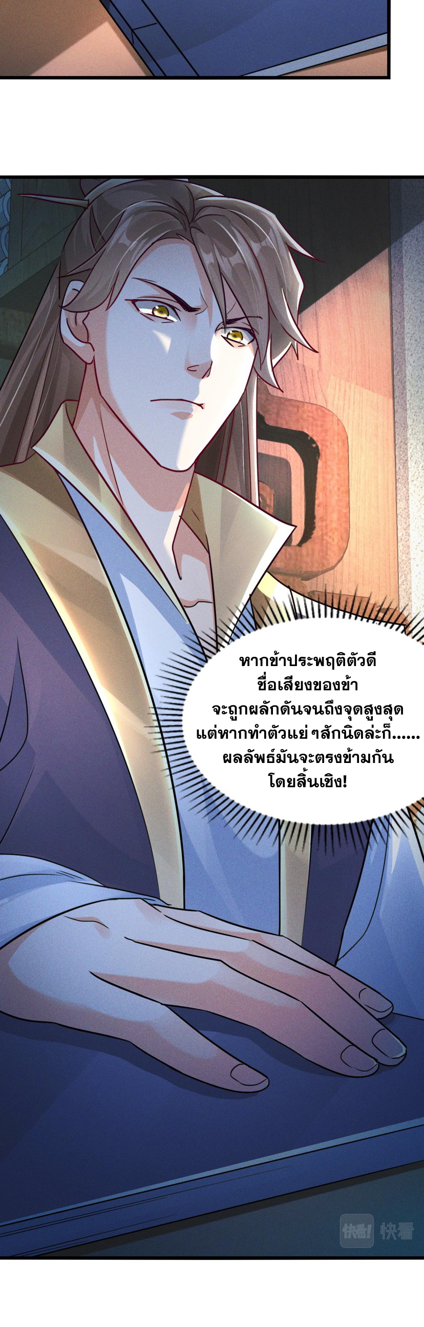 ข้ามีระบบที่สามารถอัญเชิญเทพและปีศาจได้ ตอนที่ 14 หน้า 4