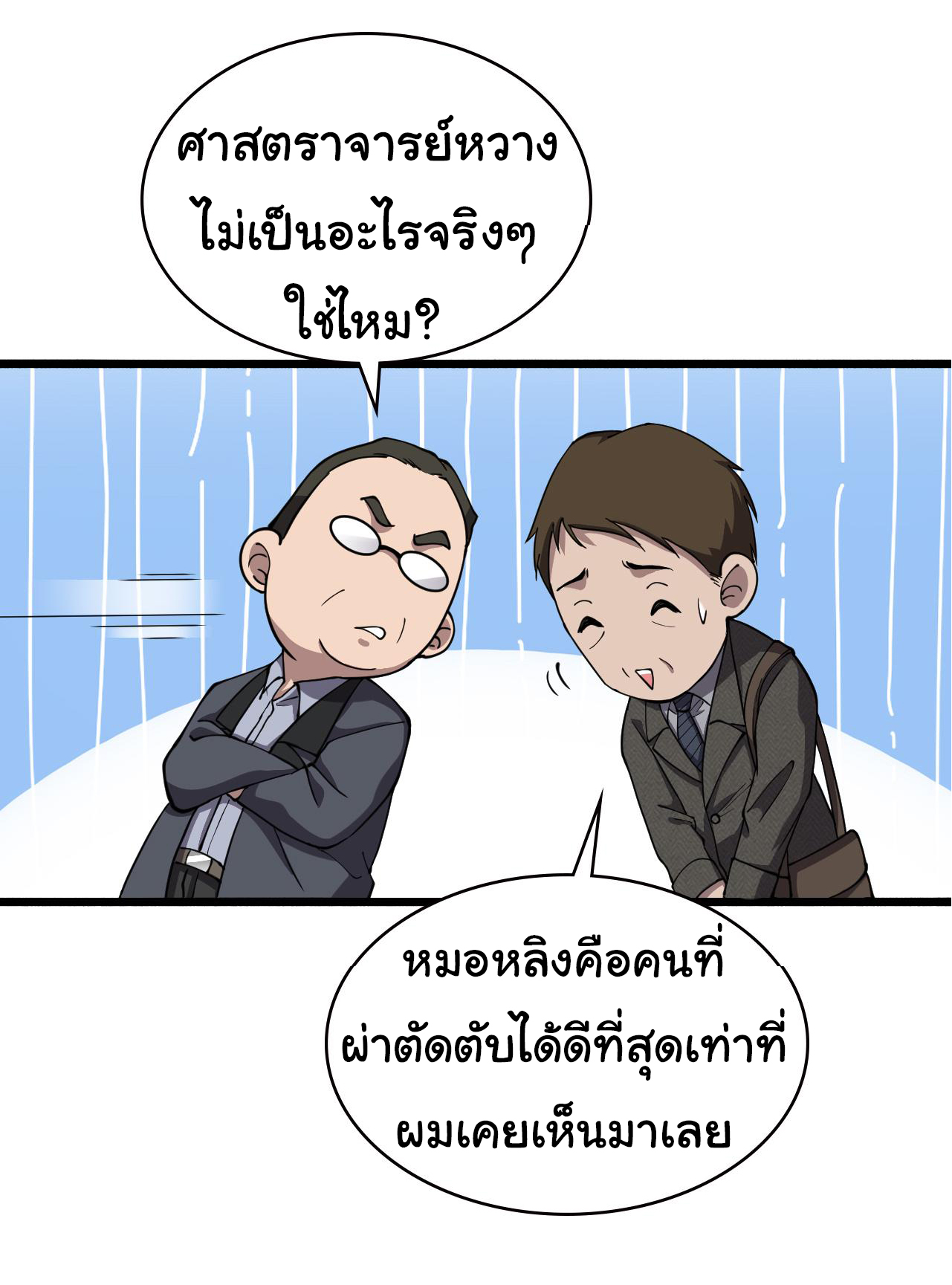 สุดยอดระบบของหมอหลิงหรัน ตอนที่ 153 หน้า 30