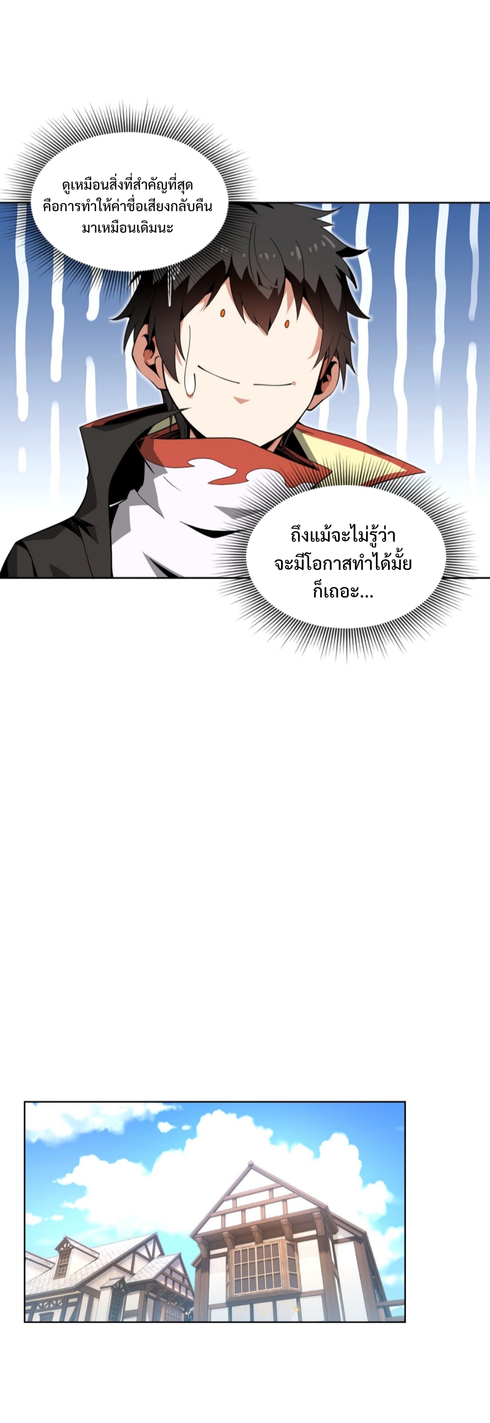 แม้ว่าฉันจะได้รับอาชีพที่แรร์ แต่ทำไมฉันกลับถูกทั้งเซิร์ฟเวอร์เกลียด? ตอนที่ 2 หน้า 7