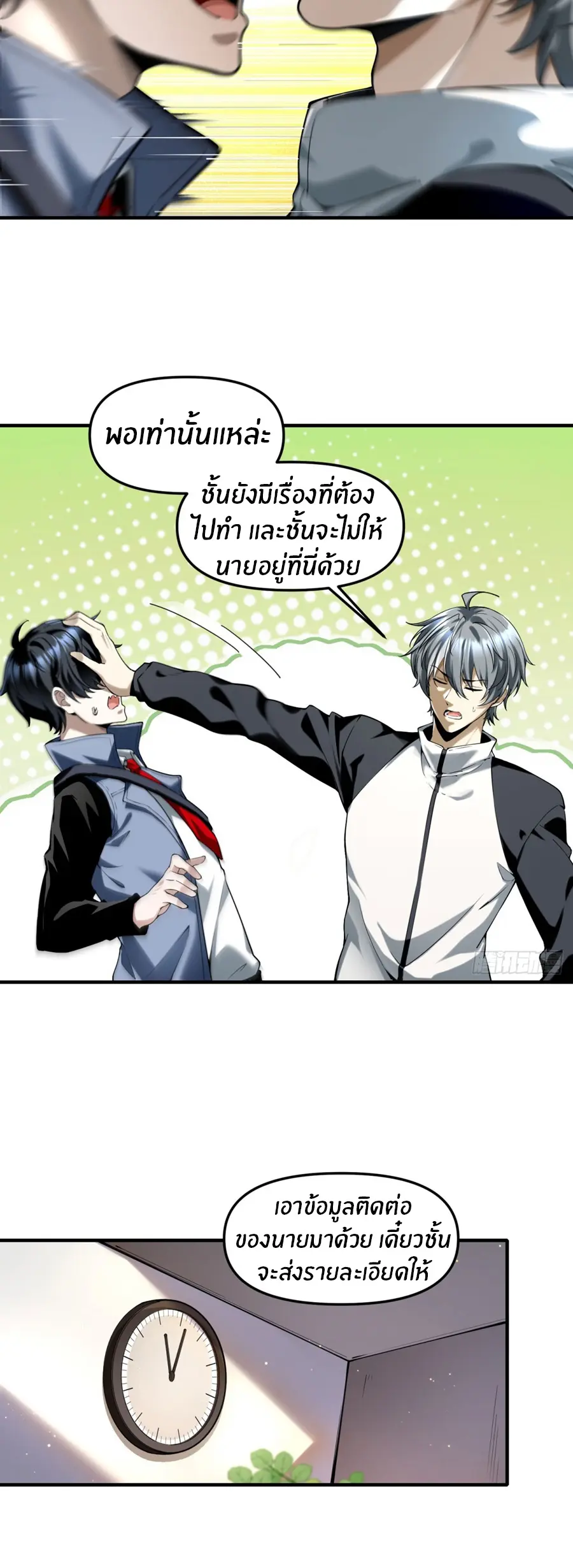 ราชาเศษขยะ ตอนที่ 13 หน้า 20