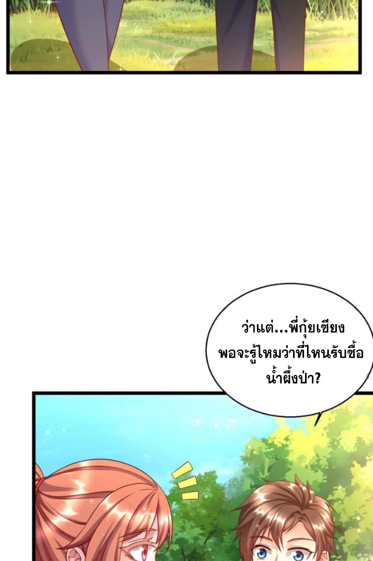 หมอเทพชนบท ตอนที่ 6 หน้า 29