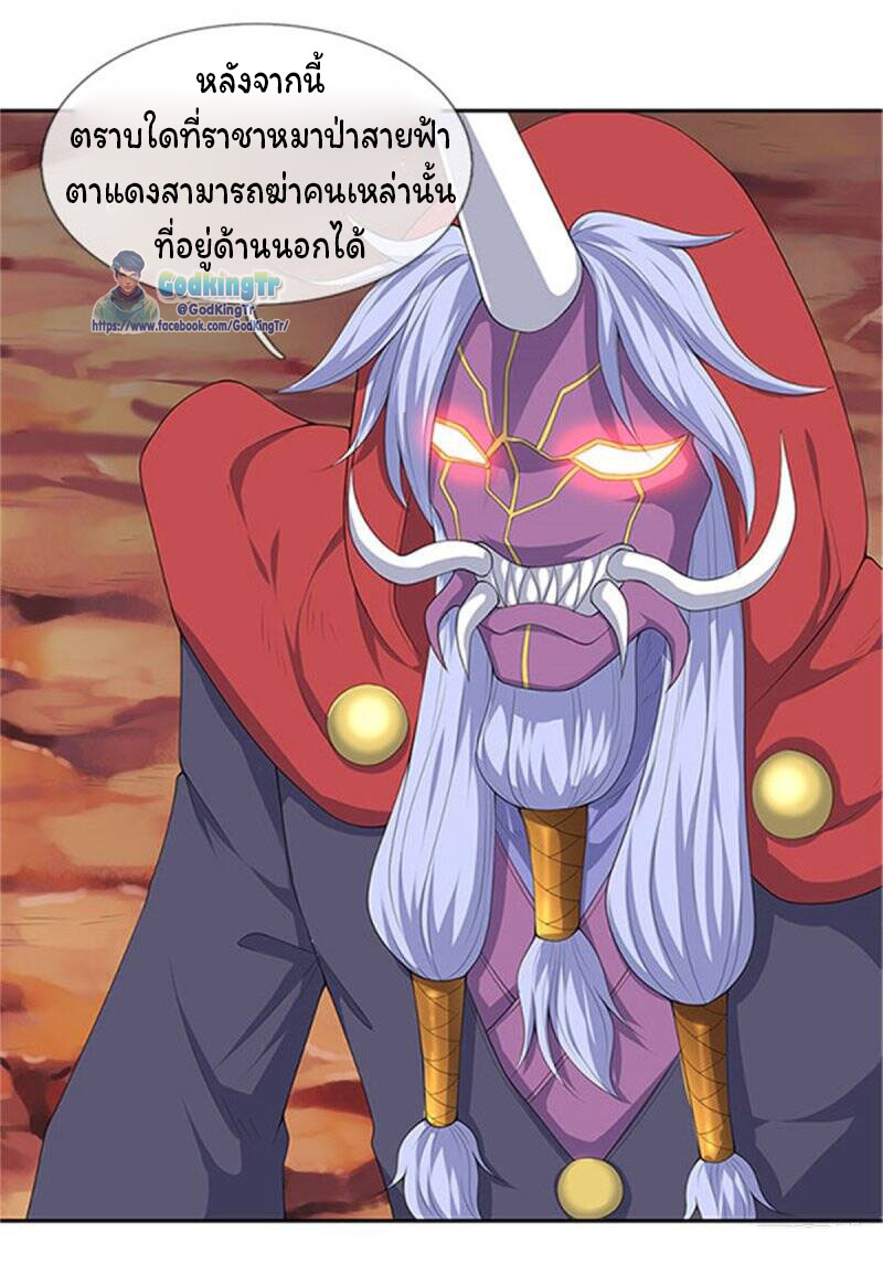 ราชาเทพนิรันดร์ (Eternal god king) ตอนที่ 118 หน้า 20