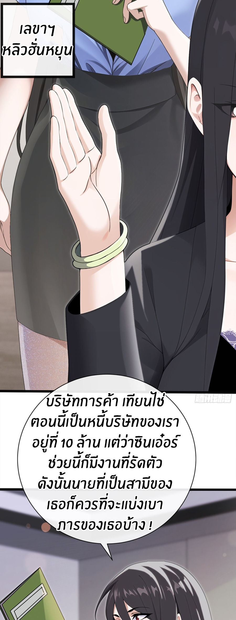 ลงจากภูเขาเพื่อมาเป็นเบ๊ภรรยา ตอนที่ 3 หน้า 9