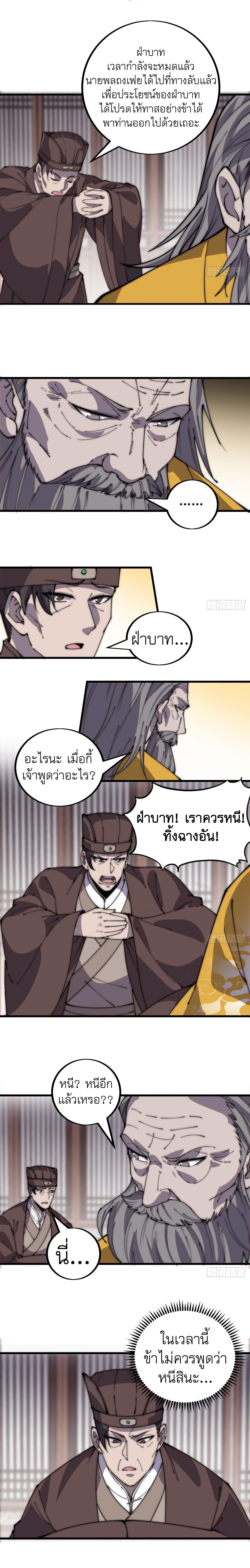 Starting a Mountain ตอนที่ 431 หน้า 5