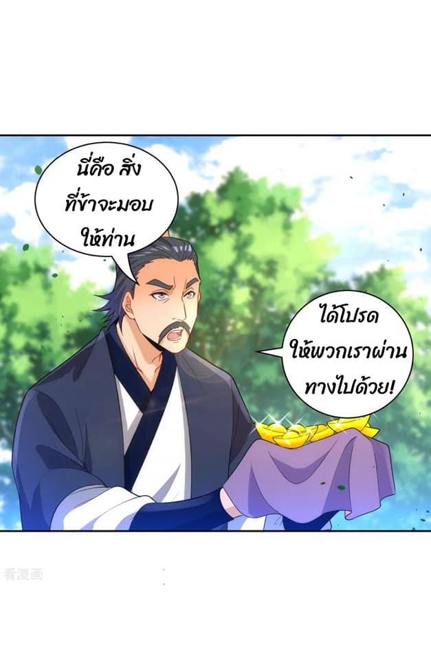 ข้ารับใช้ชั้นหนึ่ง ตอนที่ 78 หน้า 25