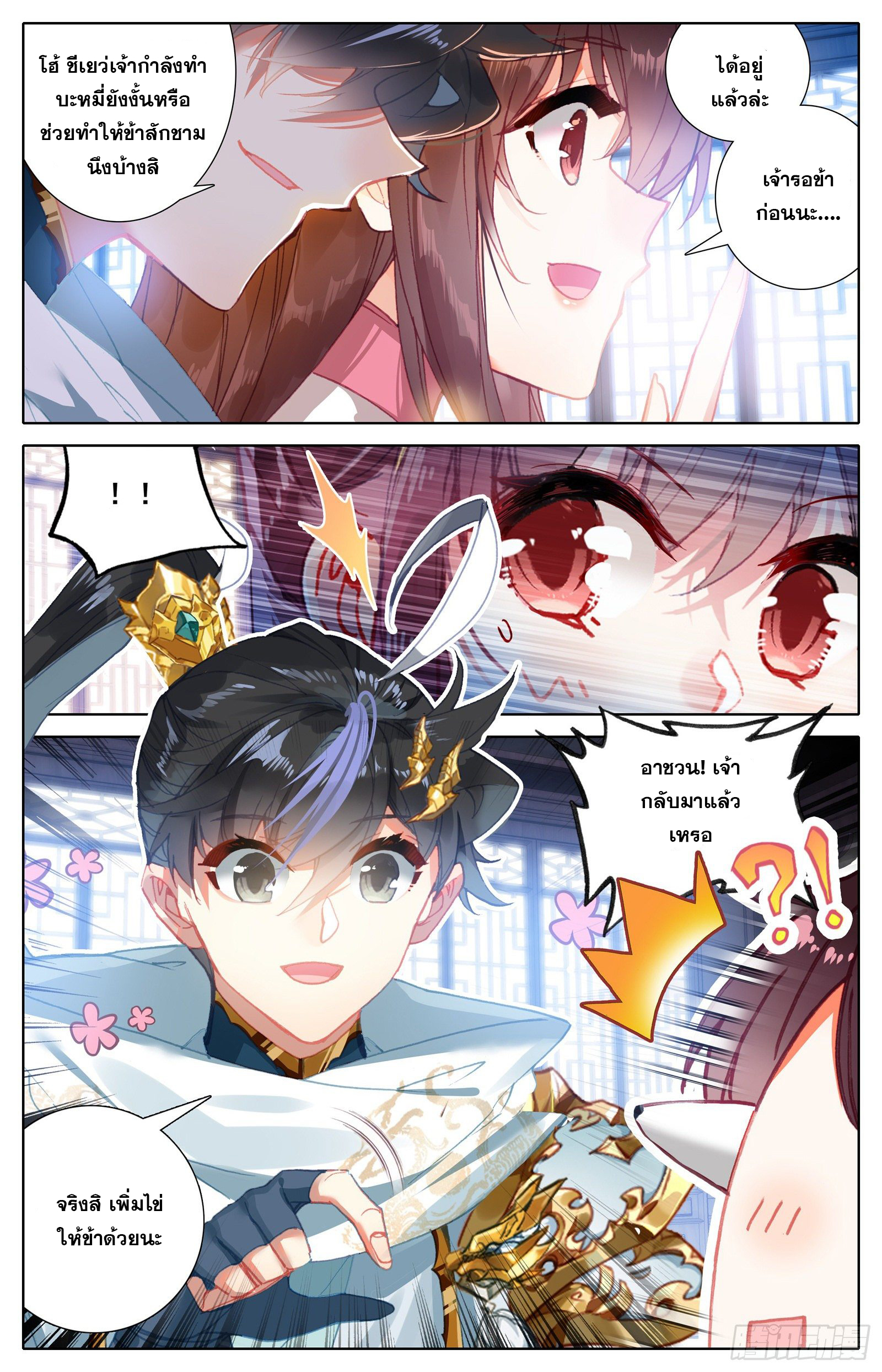 Azure Legacy (ทันจีน) ตอนที่ 95 หน้า 16