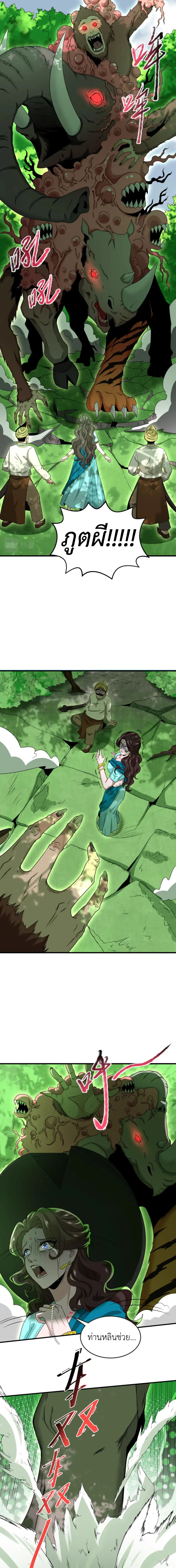 Era of the Haunted - ยุคสมัยแห่งภูตผี ตอนที่ 156 หน้า 9