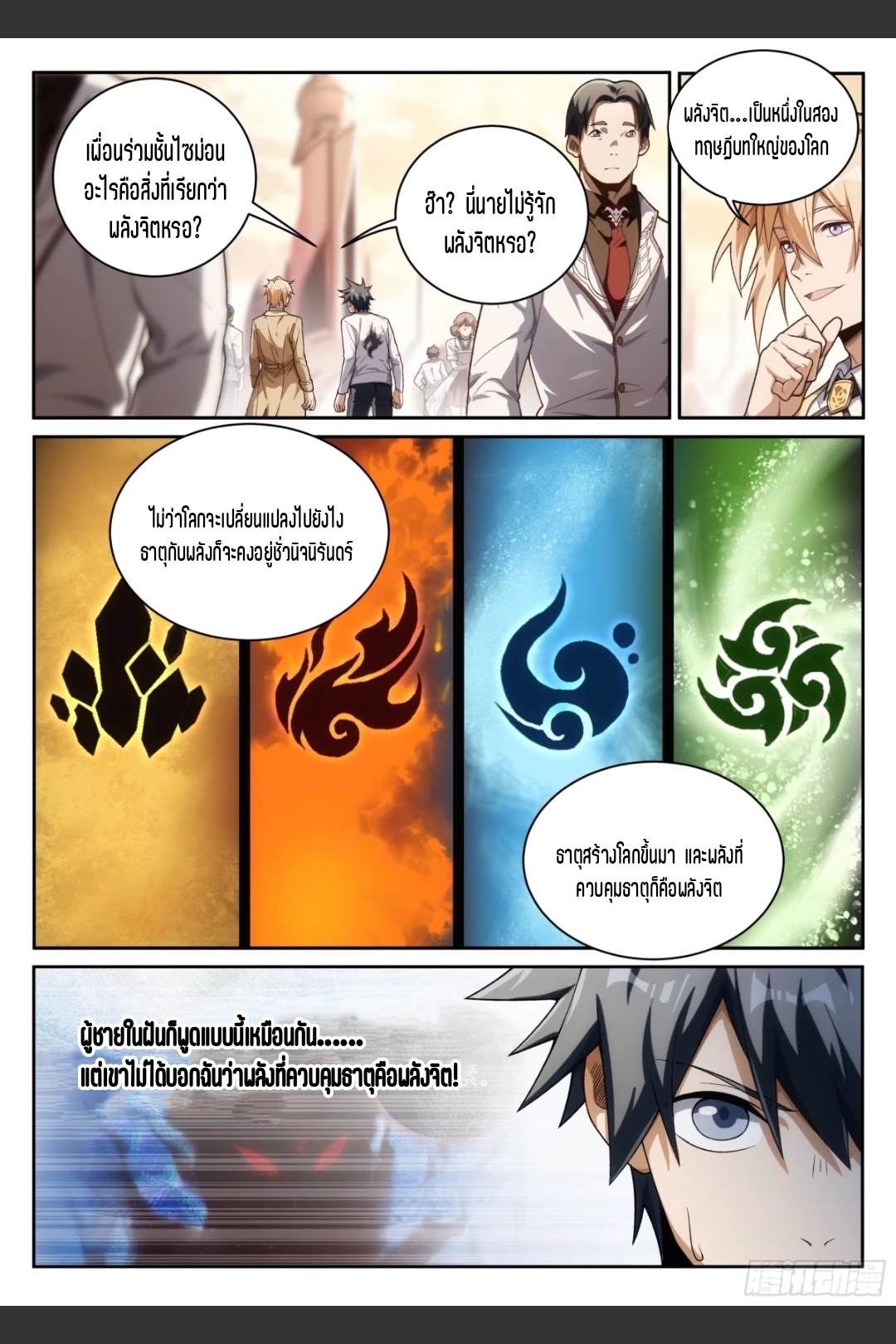 สุดยอดจ้าวจิตวิญญาณ ตอนที่ 24 หน้า 4