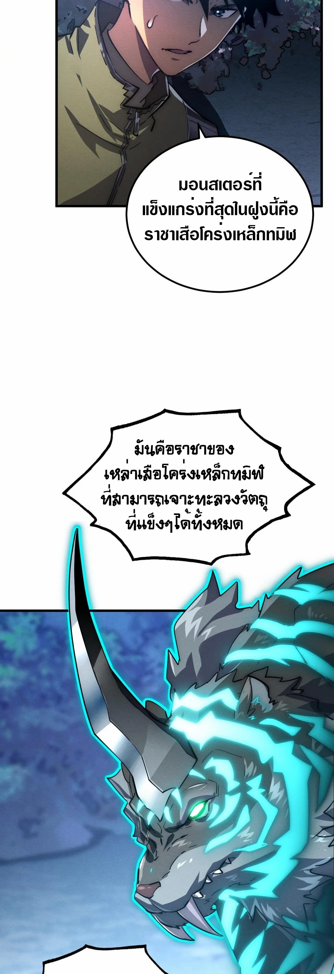 Rise From The Rubble |  เศษซากวันสิ้นโลก ตอนที่ 187 หน้า 29