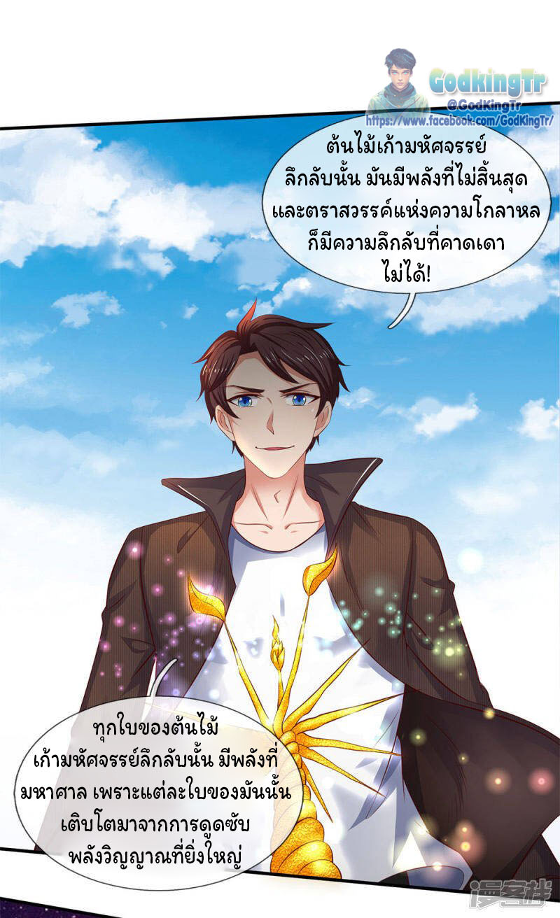 ราชาเทพนิรันดร์ (Eternal god king) ตอนที่ 200 หน้า 17