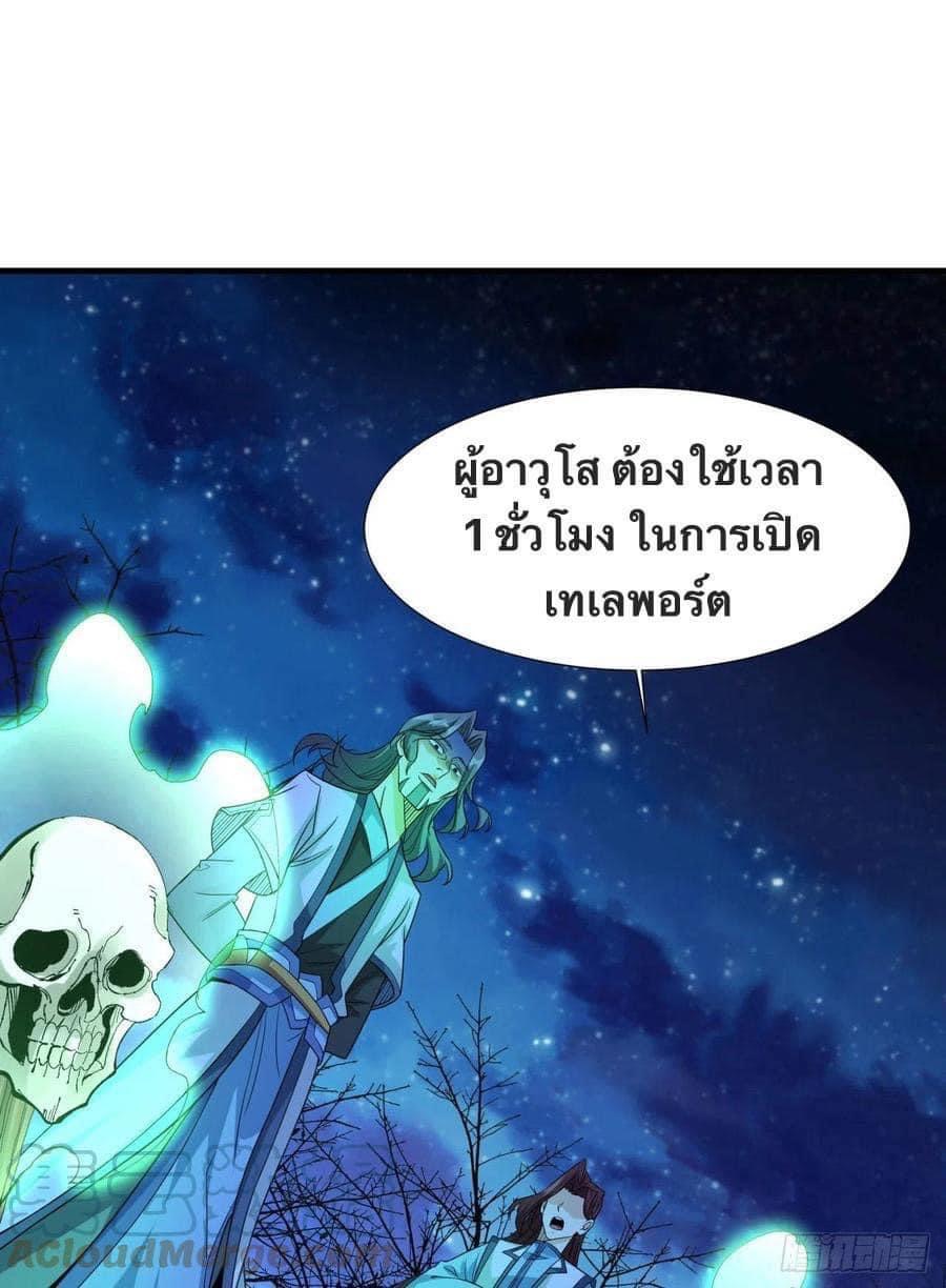 ระบบปลดล็อก มังกรทมิฬ  100,000 ปี ตอนที่ 24 หน้า 23