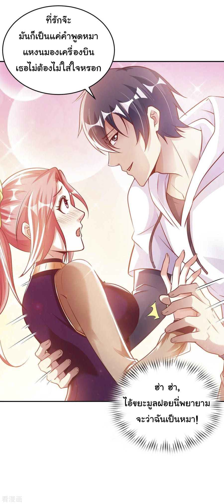 อาจารย์ของผม โคตรจะเทพ (My Master Is A God Of Cultivators) จบ ตอนที่ 9 หน้า 16