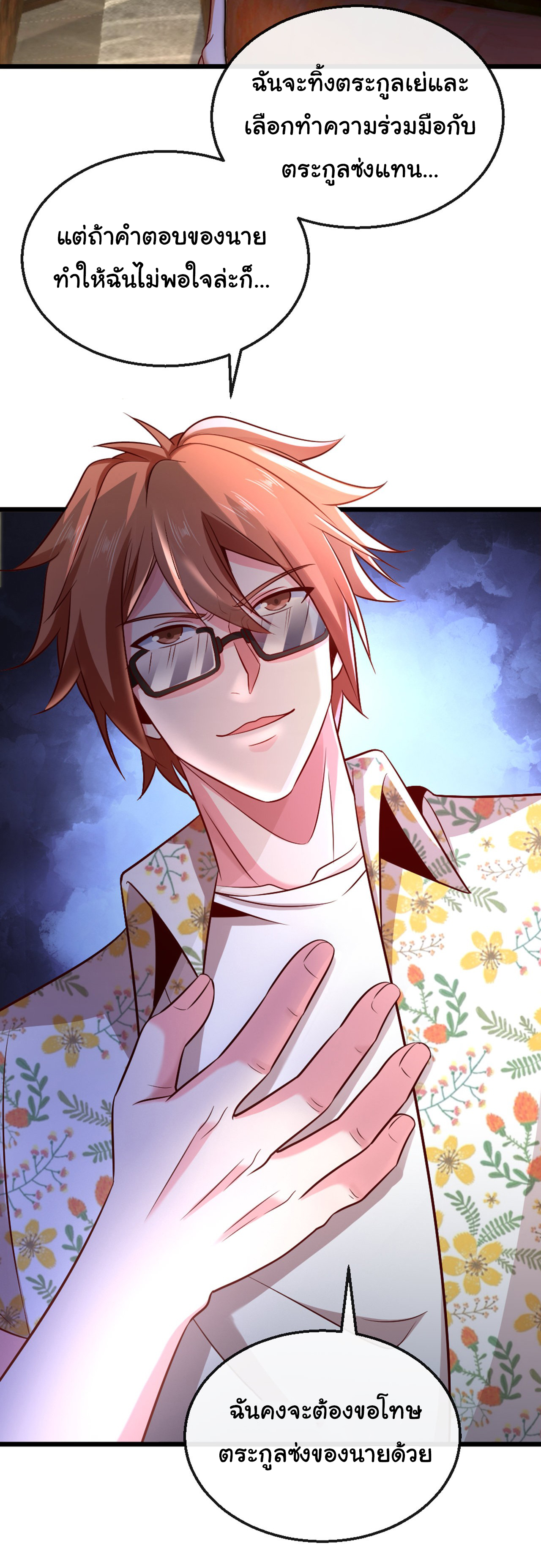 Chu Chen, the trash son-in-law ตอนที่ 16 หน้า 28