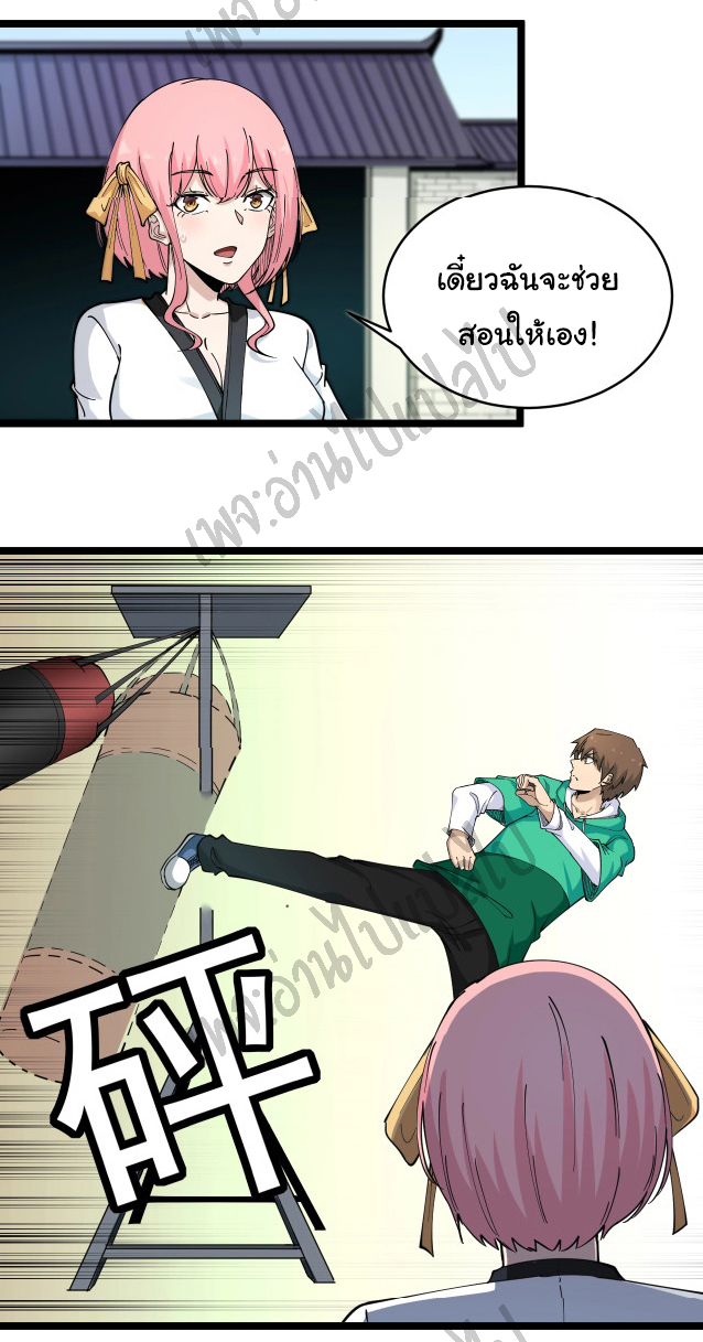 Sanjie Taobao Store ระบบร้านค้าเทพเจ้า ตอนที่ 97 หน้า 23